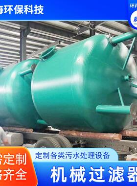 全自动多介质过滤器石英砂过滤器纤维球活性炭锰砂浅层砂过滤器