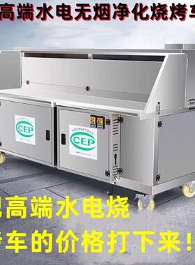 水电复合商烟净化无烧烤车无平吸/款用烟烧烤炉免清洗净化器烧烤