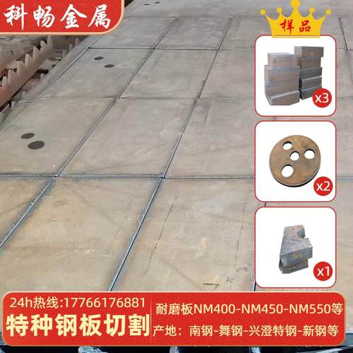 NM400 NM500 NM550高强度耐磨钢板整板零割零售按图火焰下料 - 图1