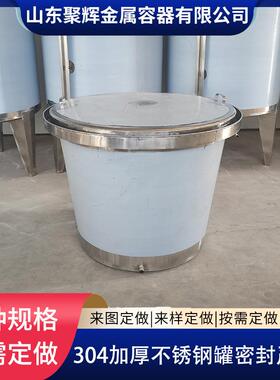 不锈钢平底密封桶 葡萄酒发酵罐 304非标酿酒发酵容器 存酒容器