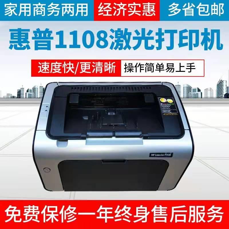 hp1020hp1108hp1007黑白激光二手打印机家用办公凭证手机无线 - 图0