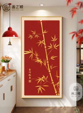 新中式竹子玄关装饰画2026新款中国风入户正对门挂画走廊过道壁画