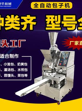 包子机商用全自动仿手工做小笼包馒头南瓜饼一体机新型包馅机