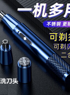 小钢炮德国鼻毛鼻毛电动修眉器