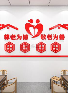 百善孝为先墙贴养老院墙面布置敬老院装饰社区街道文化墙宣传贴纸