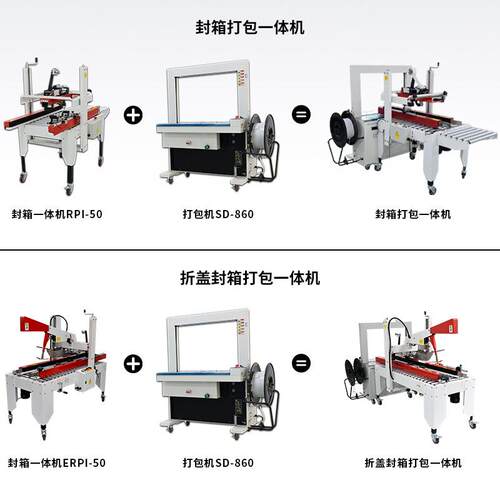 电商快递箱打包机全自动封箱机苏州胶带纸箱打包机自动封箱机 - 图0