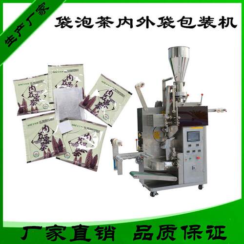 工厂直供便携式袋泡荷叶茶内外袋茶包机 滤纸茶包挂线挂标包装机 - 图2