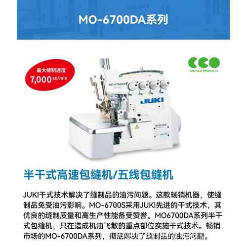 日本JUKI重机MO6714DA包缝机直驱四线拷边锁边机缝纫机缝制 - 图0