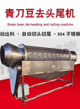 大产量毛豆去尖机速冻豌豆前处理设备现货青刀豆去头尾机