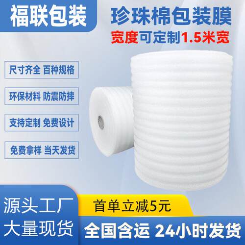 8mm10mmepe珍珠棉包装膜泡沫板垫搬家打包膜地板家具保护快递防震 - 图2