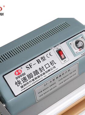 多奇牌SF-1400普通式（加长）脚踏封口机塑料封口机封口宽3mm