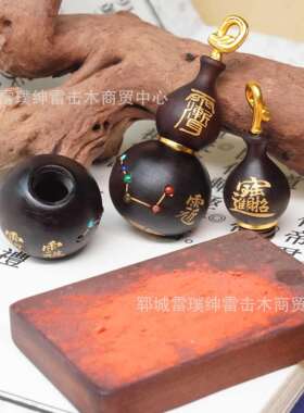 雷击枣木【玉化鎏金粉五路财神七星小葫芦】吊坠平安福禄摆道家用