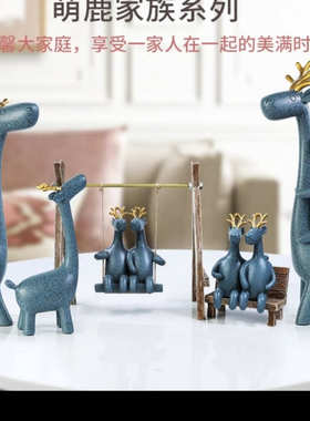 一家四口鹿摆件轻奢家居酒柜电视柜软装饰品新房搬家乔迁新居礼品