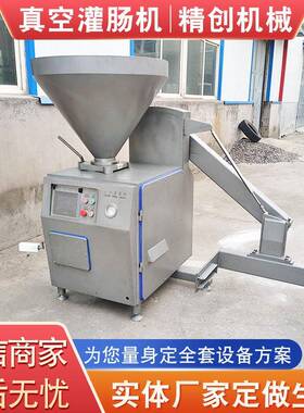 全自动不锈钢定量扭结真空灌肠机商用肉粒猪肉火腿肠灌肠机