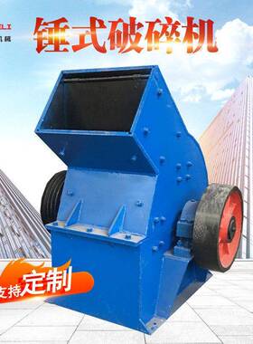 可定制锤式破碎机建筑垃圾加气块砖粉碎机青石料移动破碎机