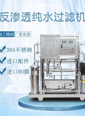 PO反渗透水处理设备纯净水优质矿泉水流水线设备商用纯化厂家直营