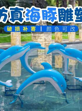 仿真海豚摆件户外玻璃钢海洋动物雕塑园林景观景区草坪售楼处装饰