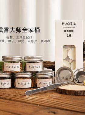 新中式蜡烛熏香炉套装天然原木香材沉香檀香圣木降真崖柏隔火熏香