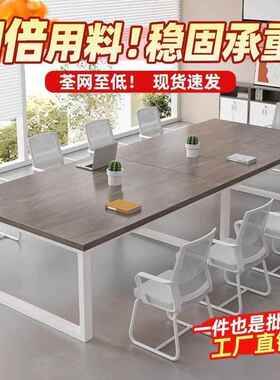 会议桌桌条办公椅组合简约长现代长方形桌子工作台办桌公XCM室洽