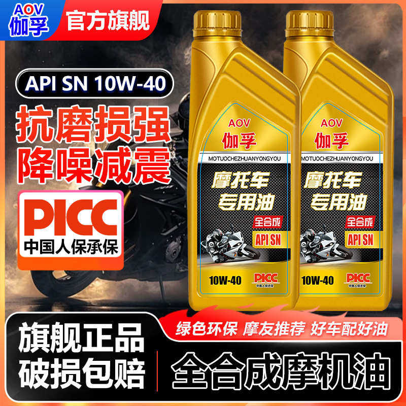 伽孚摩托车全合成机油润滑油踏板豪爵铃木四冲程专用机油四季通用,淘宝优惠券,粉丝福利购,淘宝优惠卷