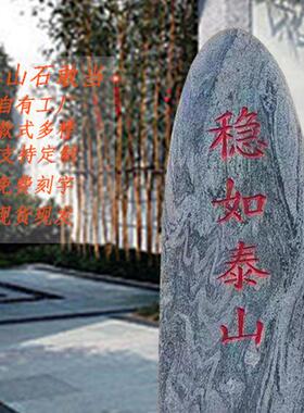 天然泰山石敢当镇宅家用化路冲靠山石户外室外门口风水石头摆件