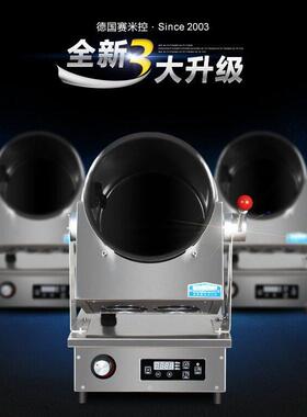 赛米控商用炒菜机 全自动 智能炒饭机 5000w 滚筒炒菜锅厨房设备