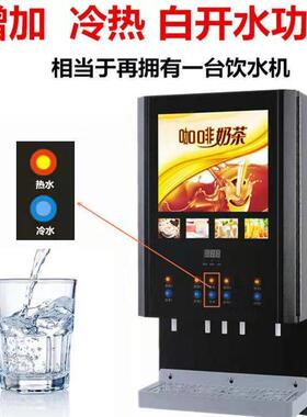 速溶咖啡机商用奶茶All全自动冷热办公室自助果汁饮料机热饮机