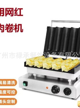商用五格鸡肉卷机网红小吃设备烤肉卷饼烤饼机摆摊电热鸡肉卷烧机