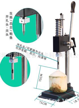 手动款开椰器椰子开孔椰青打孔开洞生蚝扇贝鲍鱼牡蛎壳开壳机水果