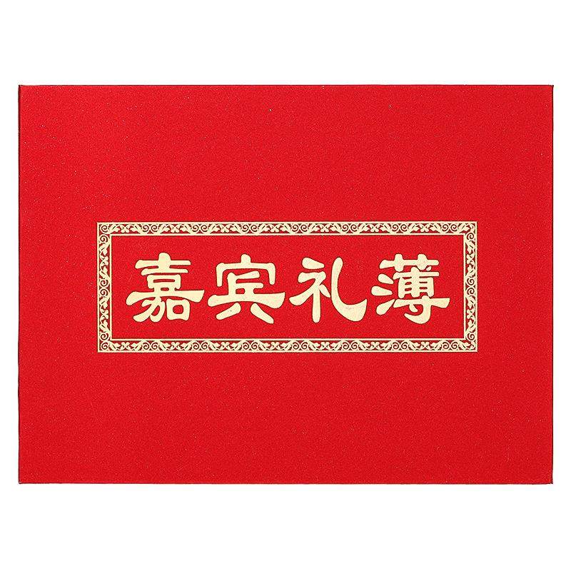 礼金簿结婚签到本礼单簿记账本人情嘉宾礼簿婚礼礼薄婚庆用品,淘宝优惠券,粉丝福利购,淘宝优惠卷