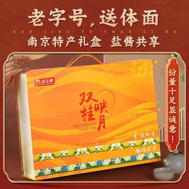 桂花鸭双桂礼盒2000g盐水鸭酱鸭各1祇正宗南京特产老字号伴手礼,淘宝优惠券,粉丝福利购,淘宝优惠卷