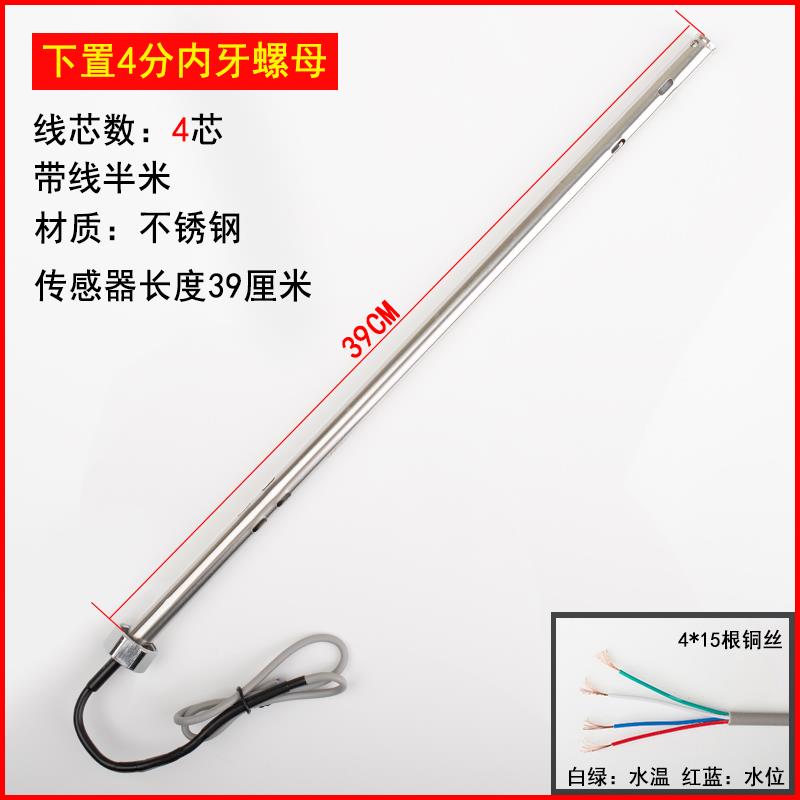 太阳能热水器配件大全清华阳光天普下置式传感器4分6分探头2线4芯