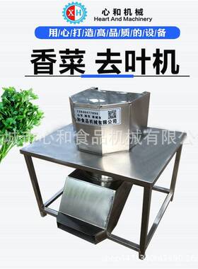 大型芹菜去叶机商用香菜莴苣茼蒿打叶机食品机械加工菜叶分离机