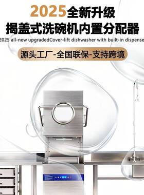 揭盖式洗碗机商用食堂小型餐具清洗设备不占地酒店后厨商用洗碗机