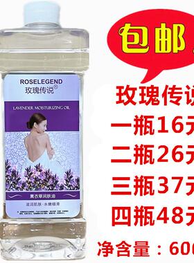 新款玫瑰传说香背薰衣草润油薰衣草肤按摩 油推精油BB油基础油600