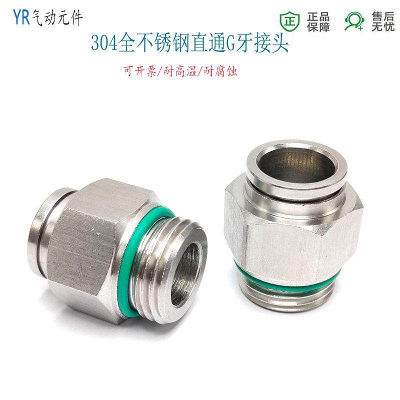 304不锈钢快插直通PC8-G1/4外螺纹气管接头PC14-G1/2管牙10-G1/8,淘宝优惠券,粉丝福利购,淘宝优惠卷