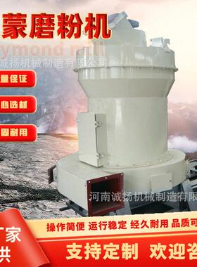 石灰石雷蒙磨粉机磨粉制粉效果好通筛粒度运行平稳诚扬机械