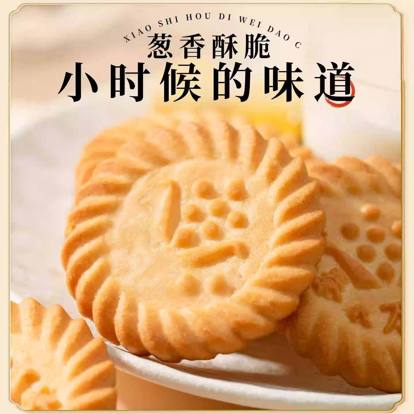 上海万年青饼干无糖单独小包装葱油老牌零食怀旧香葱酥脆早餐食品,淘宝优惠券,粉丝福利购,淘宝优惠卷