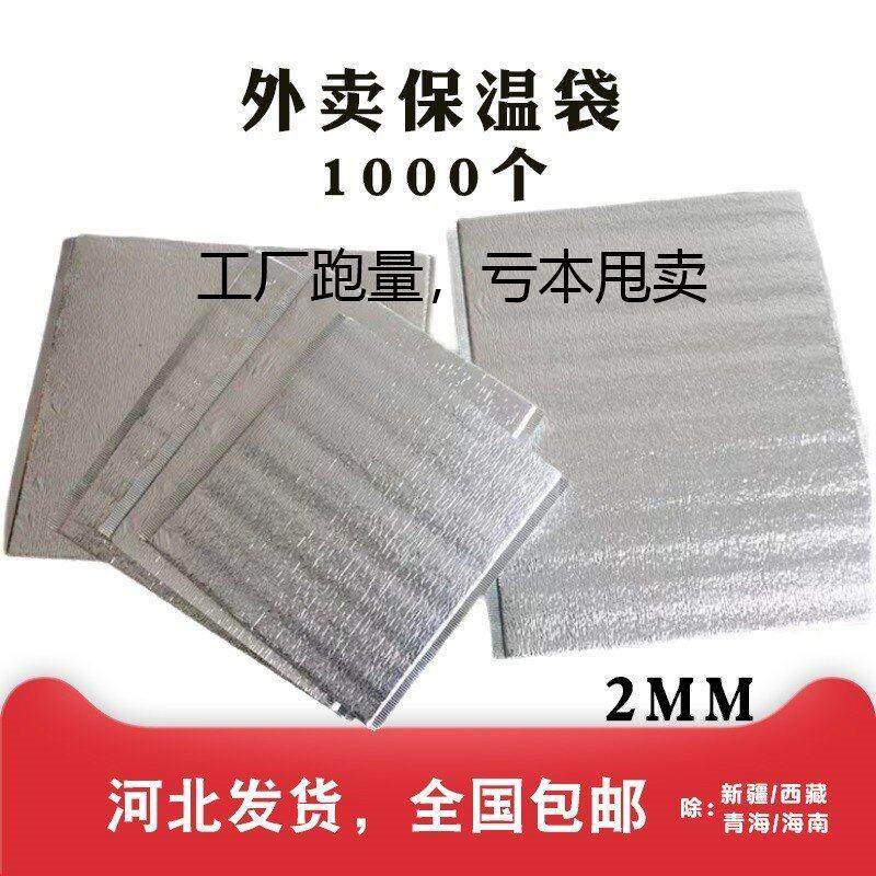 2mm1000个装一次性铝箔保温袋烧烤披萨奶茶外卖打包隔热商用定制,淘宝优惠券,粉丝福利购,淘宝优惠卷