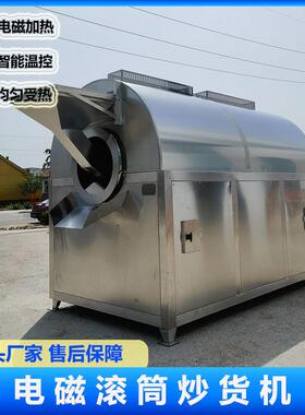 炒货机商用电磁加热滚筒炒芝麻机器豆粕炒货机小麦胚芽滚筒炒锅