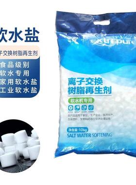漂伊纯软水盐软化盐工业家用软水机洗碗机专用盐洗碗机软化盐锅炉
