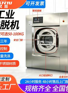 梵图30公斤工业洗衣机酒店宾馆民宿工厂学校煤矿全自动洗脱一体机
