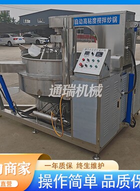 全自动行星搅拌炒锅预制菜红烧肉搅拌锅麻辣香锅底料熬煮锅商用