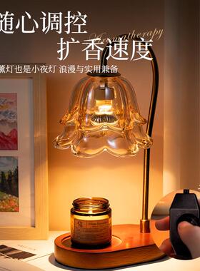 覆古铃兰香薰灯蜡烛融蜡灯氛围灯台灯床头灯小众高级女生生日礼物