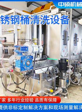 200L电解液桶清洗机不锈钢化工桶清洗设备内外压喷淋清洗