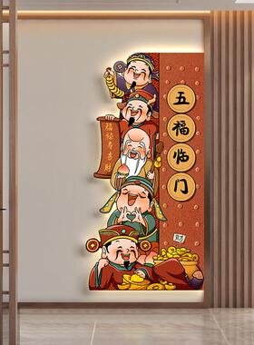 五福临门玄关装饰画财神爷入户门正对墙挂画新中式走廊过道壁画灯