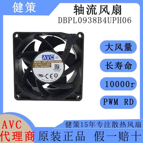 奇宏avc9238轴流风扇DBPL0938B4UPH06高转速高风压24V散热风扇 - 图0