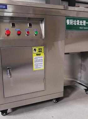 商用餐厨垃圾处理器垃圾收运预处理设备源头量就地处理量提干
