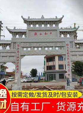 大型青石石雕石牌坊景区寺庙山门石牌坊新农村门头标志石雕牌楼
