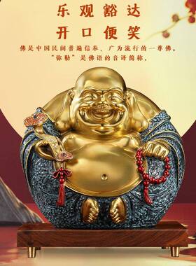 礼之源招财弥勒佛黄铜摆件《笑口常开 》黄铜财神佛像家居酒柜装
